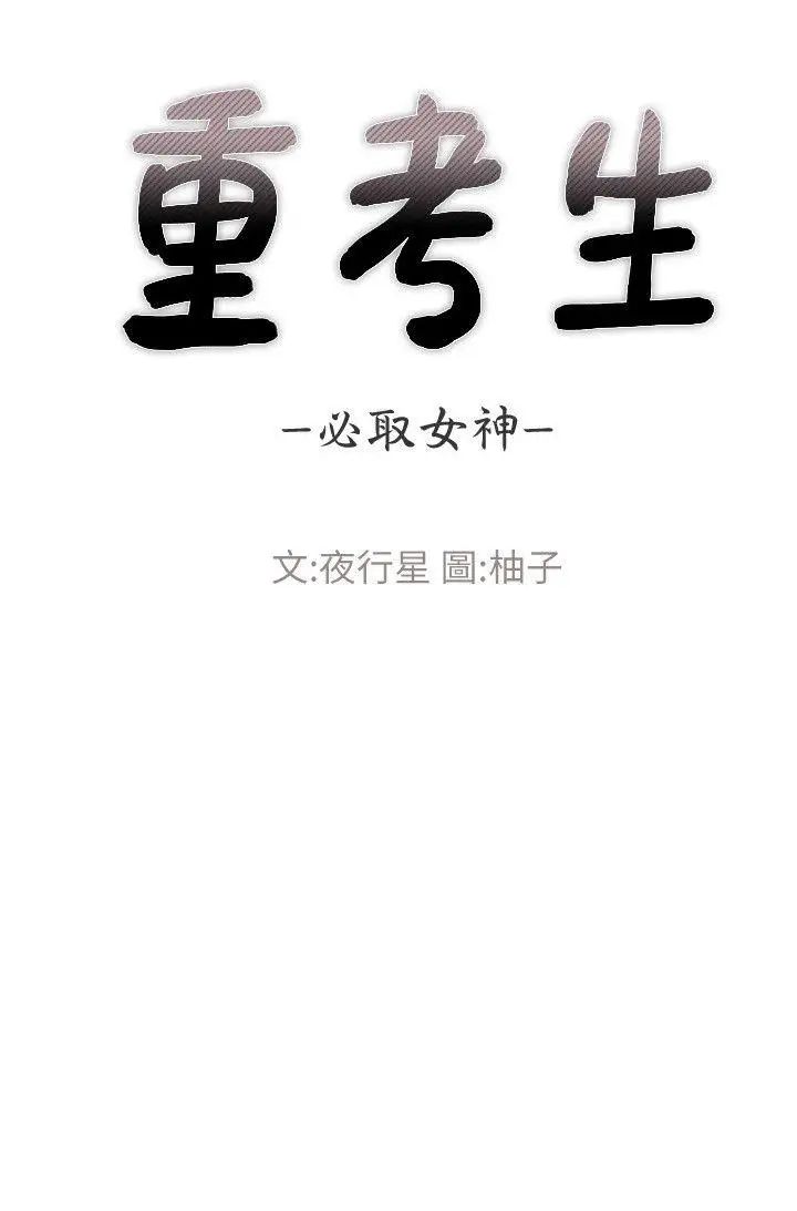 重考生第13話-走投無路的丹雅