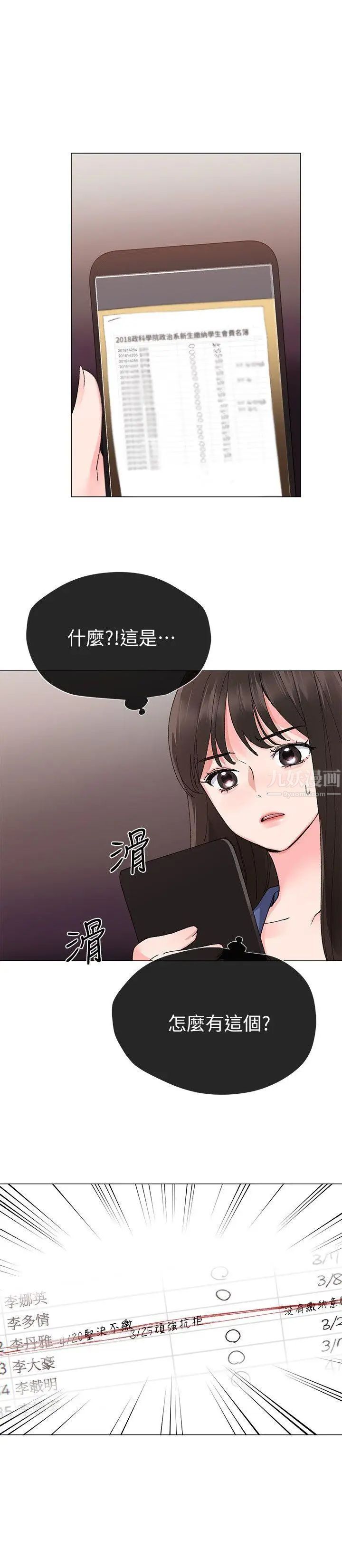 《重考生》第13话-走投无路的丹雅