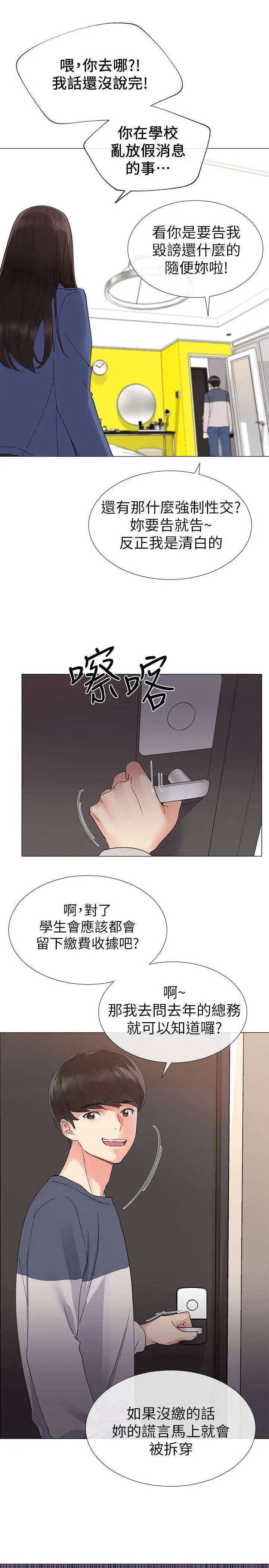 《重考生》第13话-走投无路的丹雅