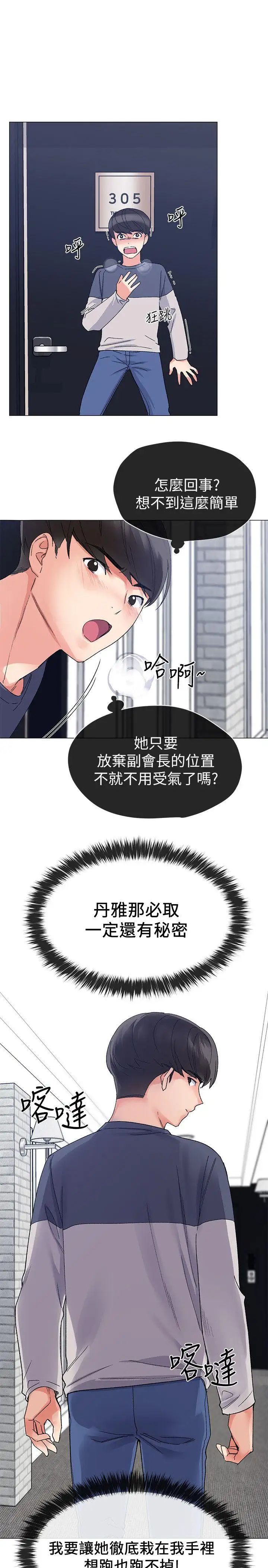 重考生第14話-姊姊以後會多教你