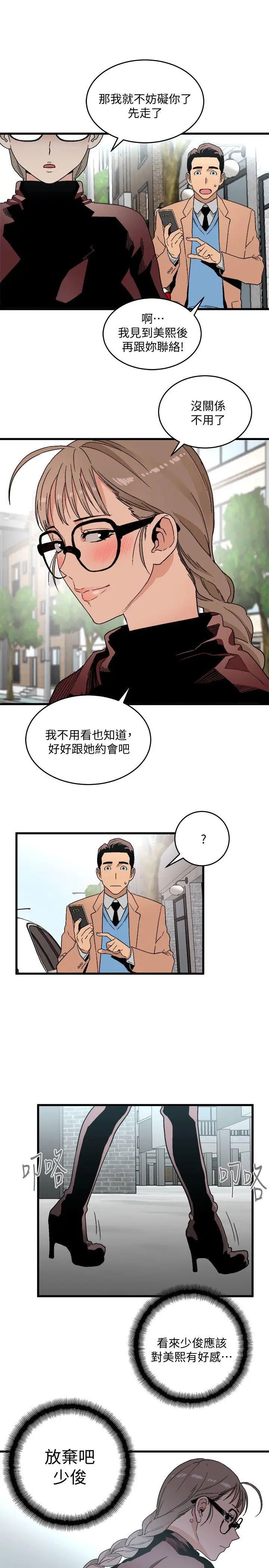 食物链第18话