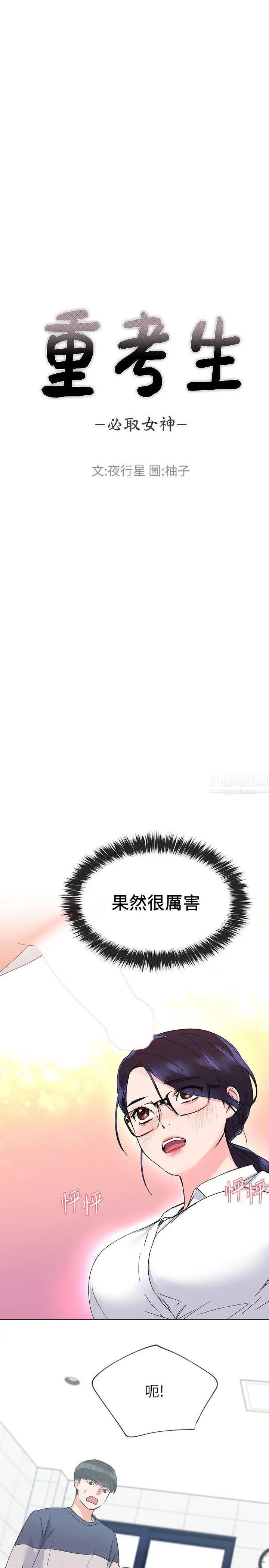 重考生第15話-助教的特別輔導