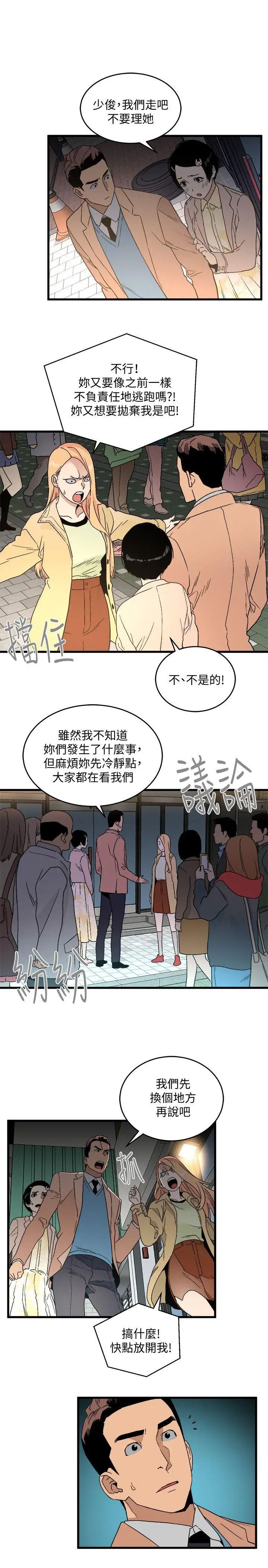 食物链第19话