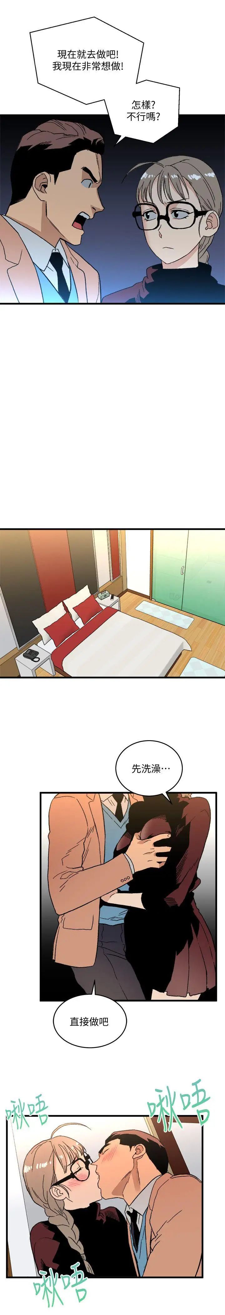 食物链第19话