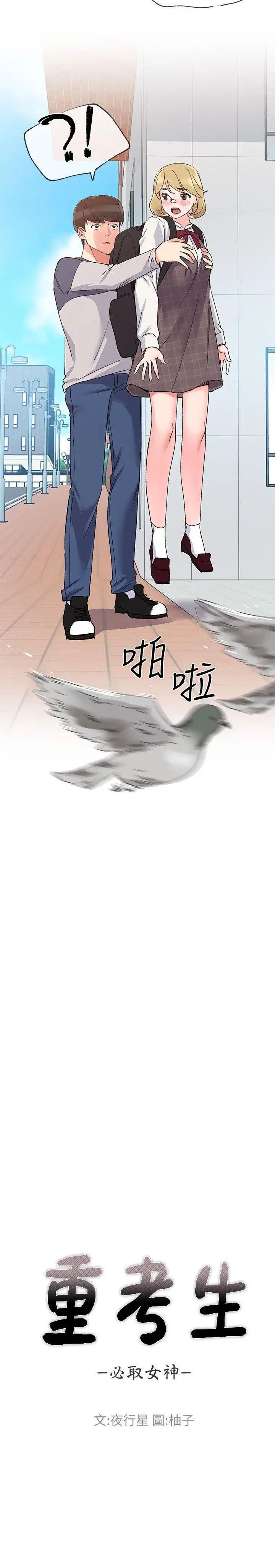 重考生第16话-你喜欢怎样的女人