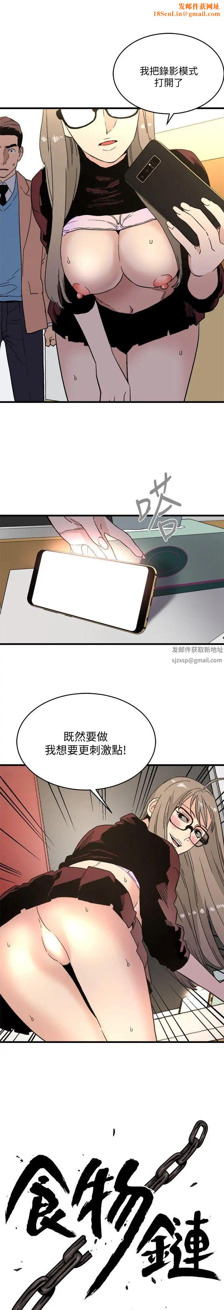 食物链第20话