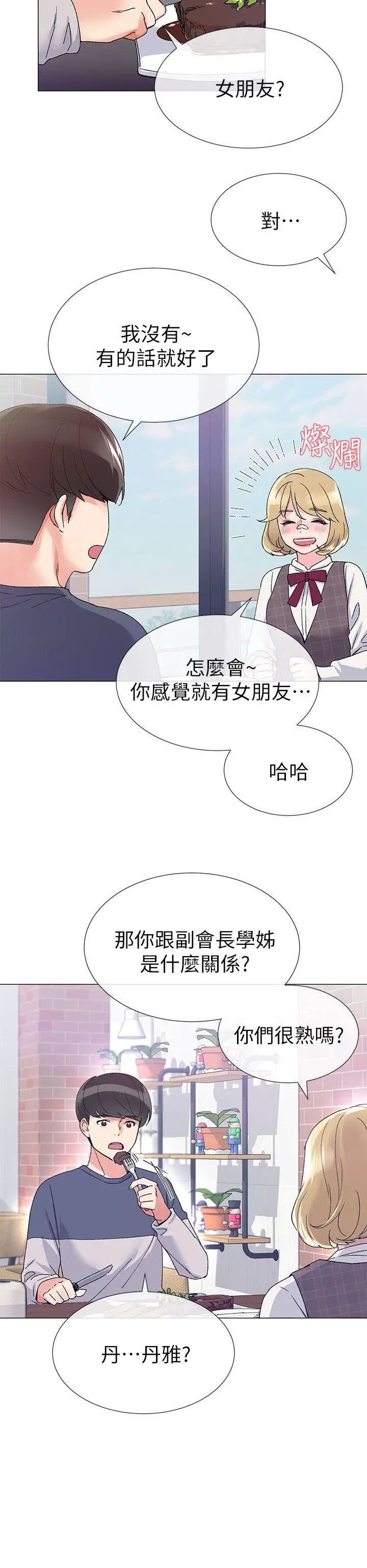 重考生第16話-你喜歡怎樣的女人