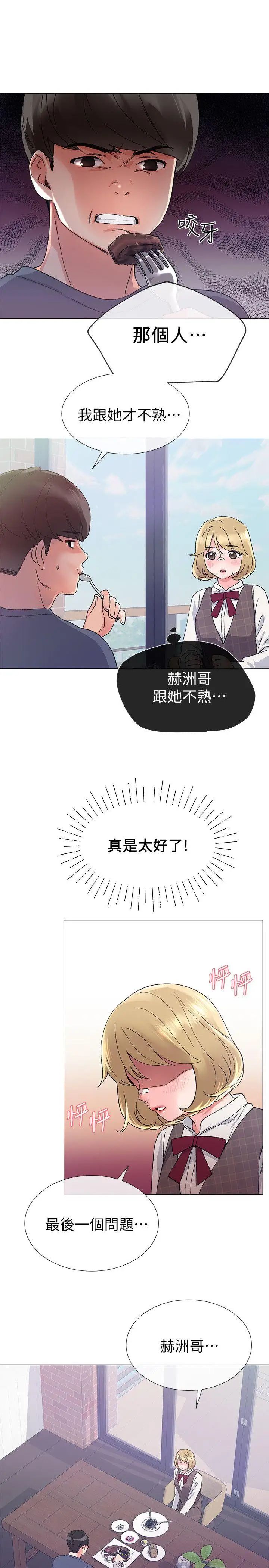 重考生第16话-你喜欢怎样的女人