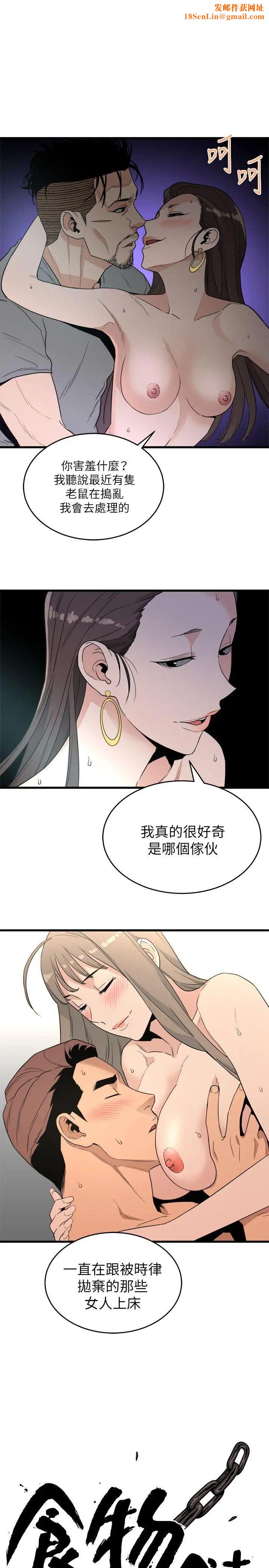 食物链第21话
