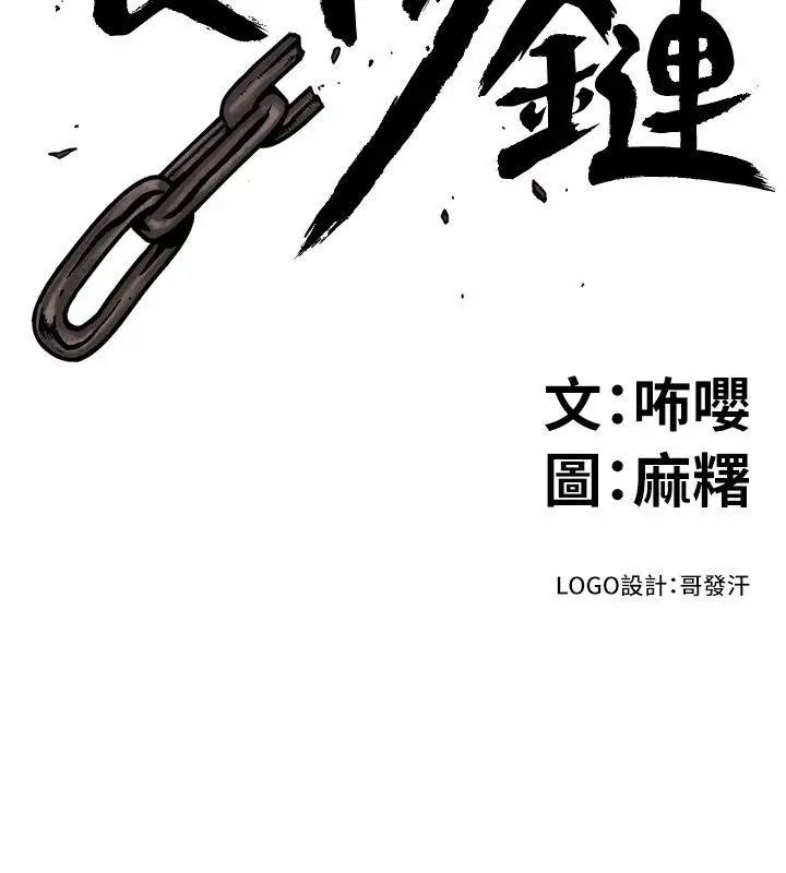 食物链第21话