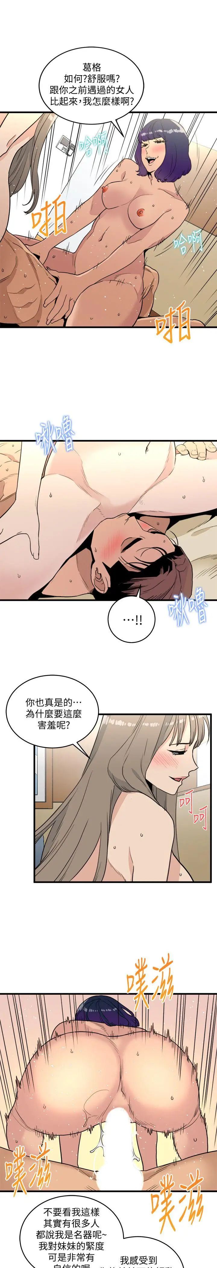 食物链第21话