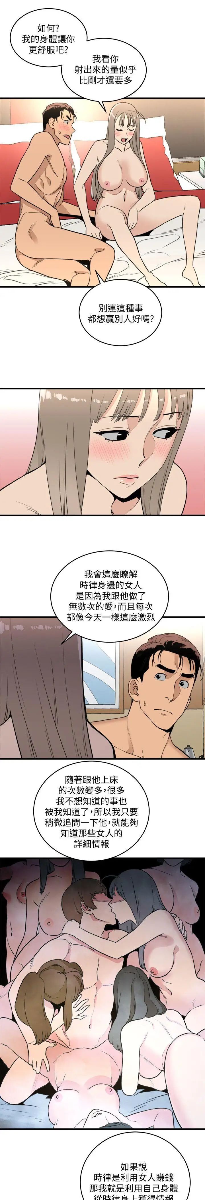 食物链第21话
