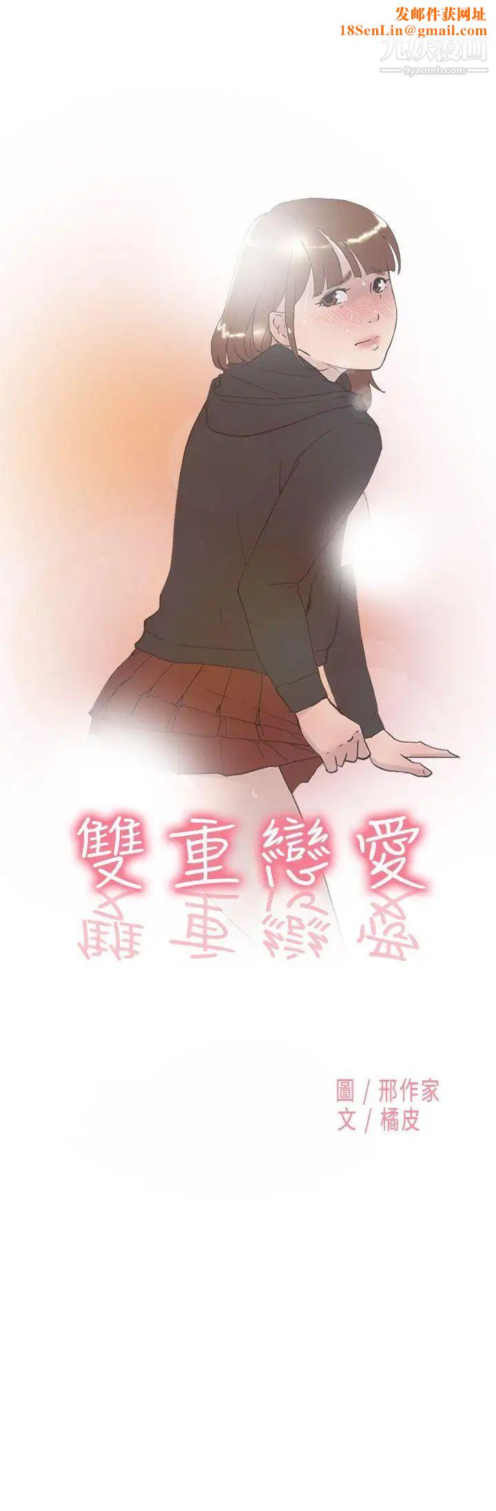 双重恋爱第48话