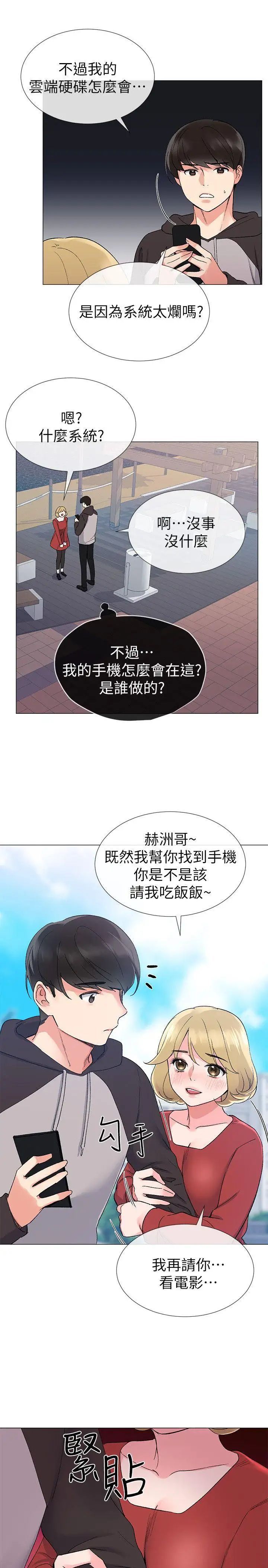 重考生第19話-展開反擊的丹雅