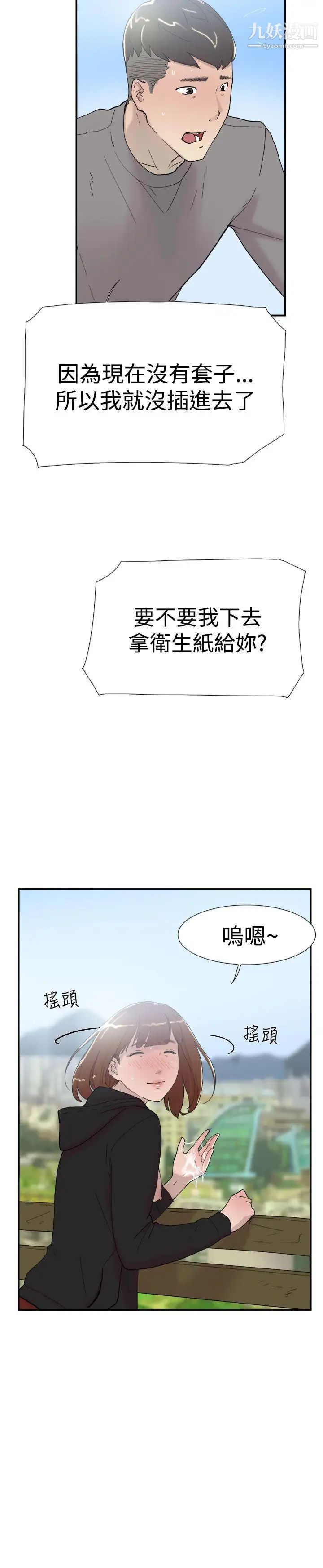 双重恋爱第49话