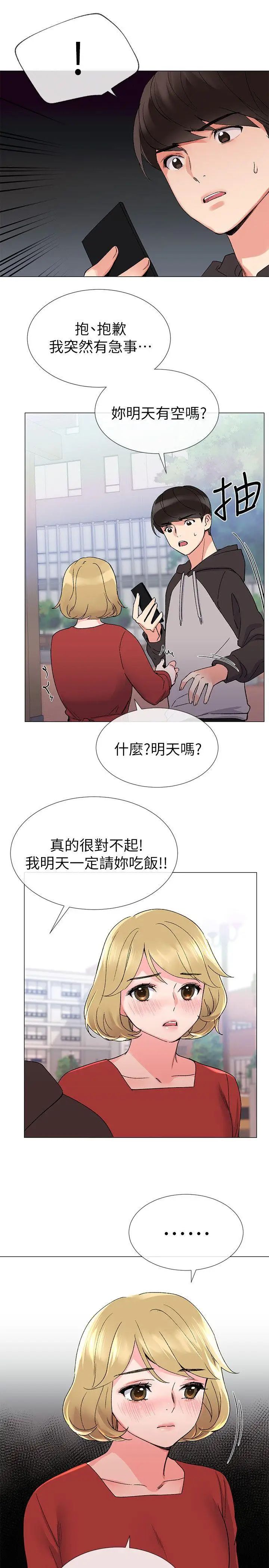 重考生第19话-展开反击的丹雅