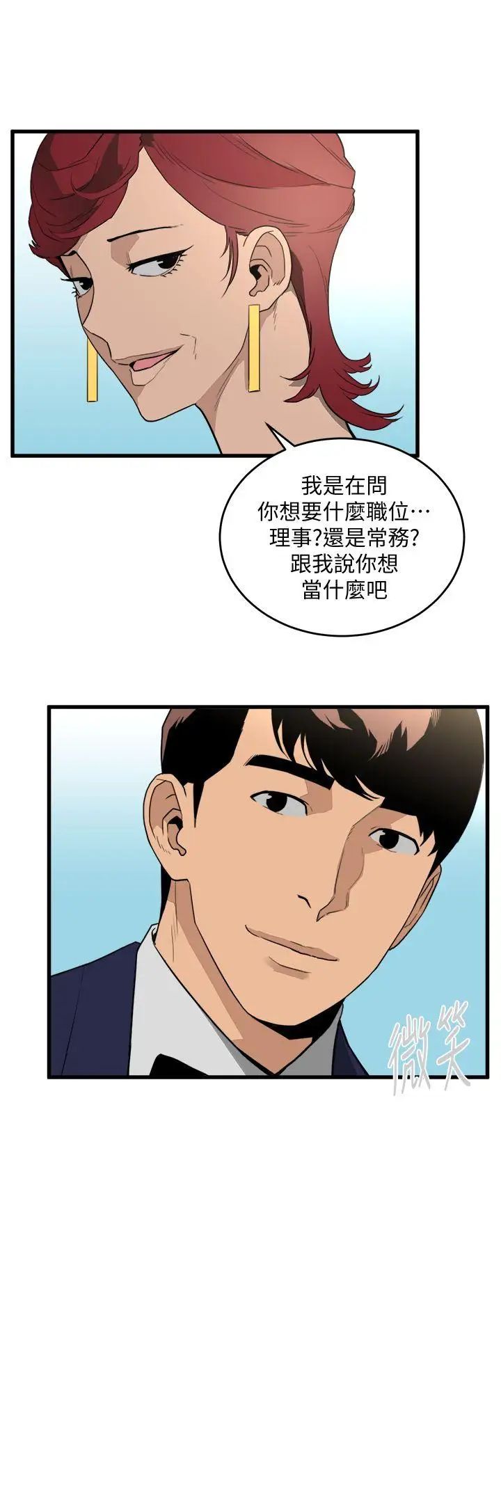 食物鏈第24話