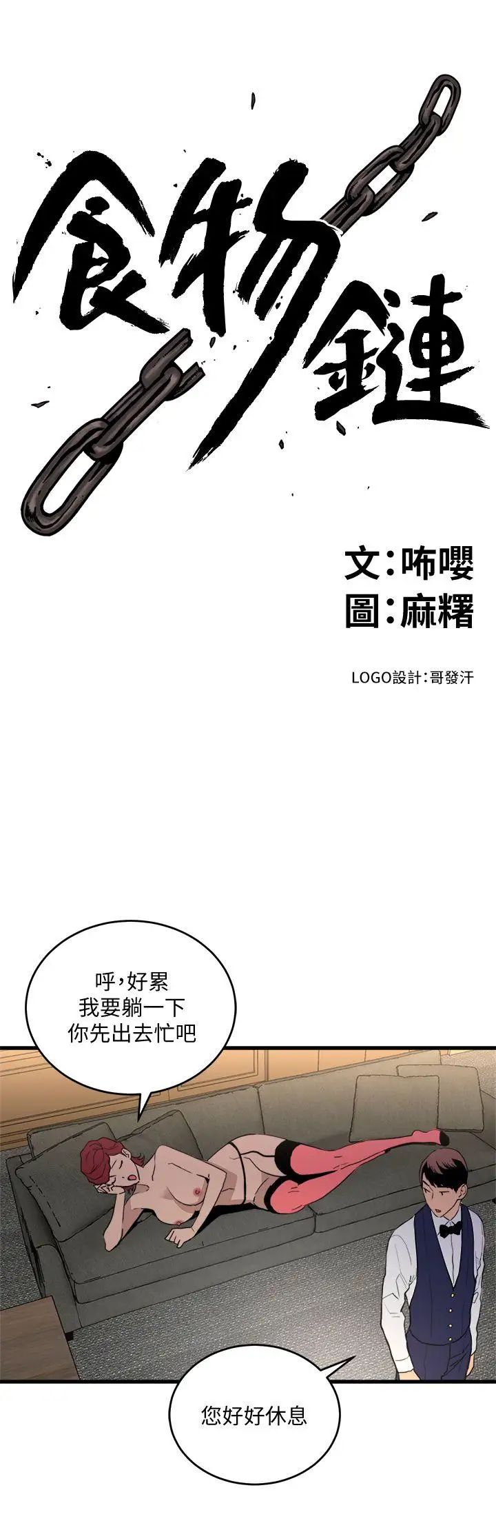食物链第24话