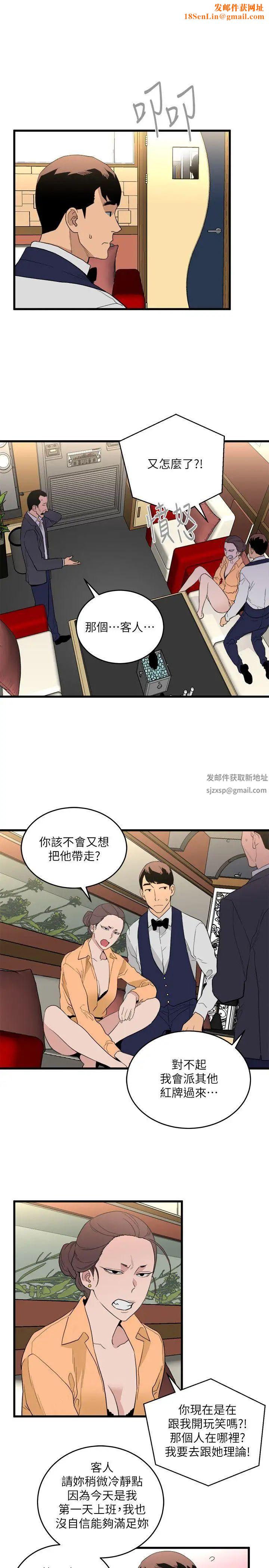 食物链第24话