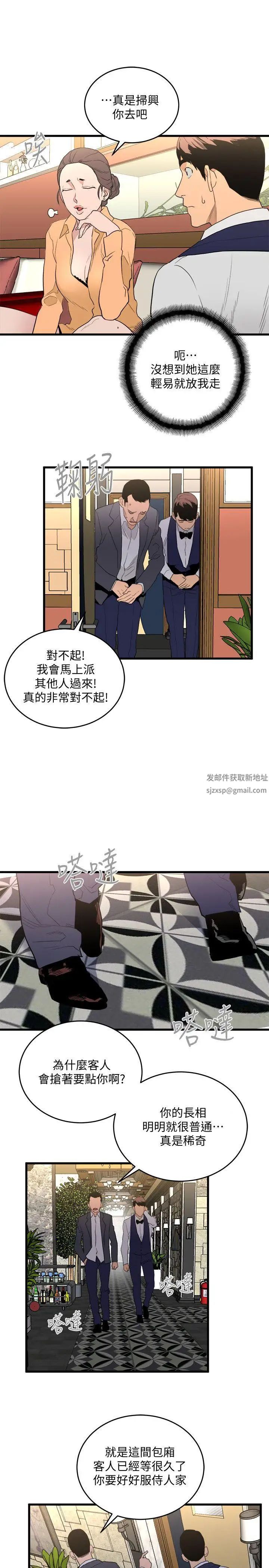 食物链第24话