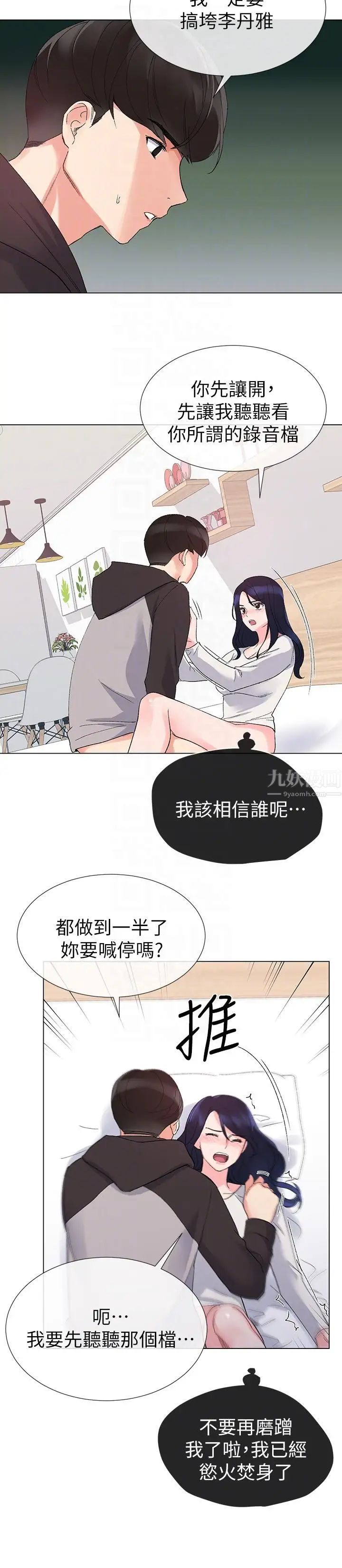 重考生第21话-拉拢助教姊姊