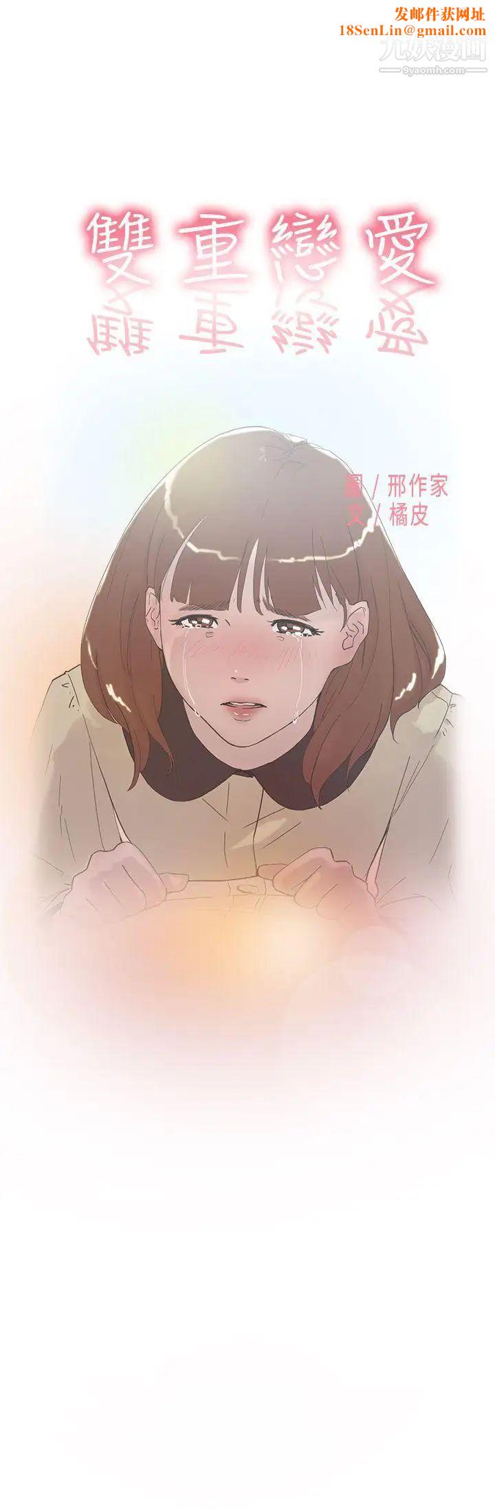 雙重戀愛第51話