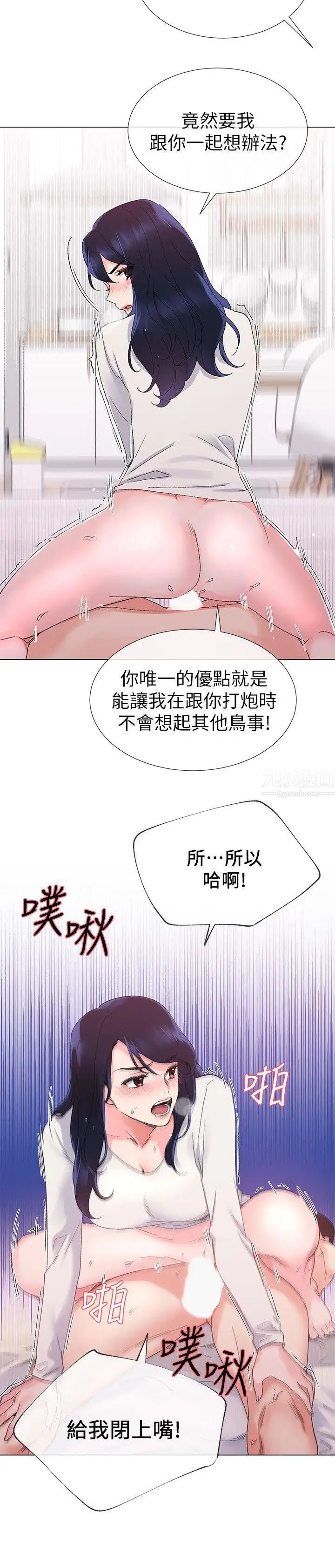 重考生第22話-能讓丹雅垮台的方法