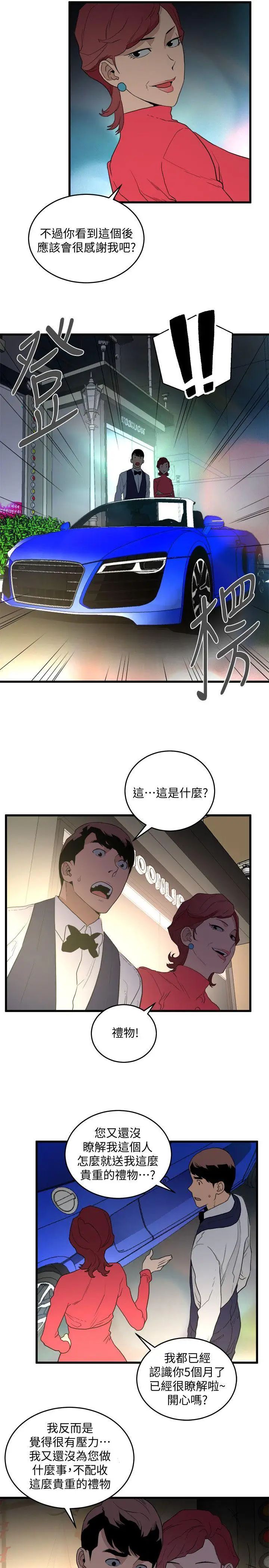 食物链第25话