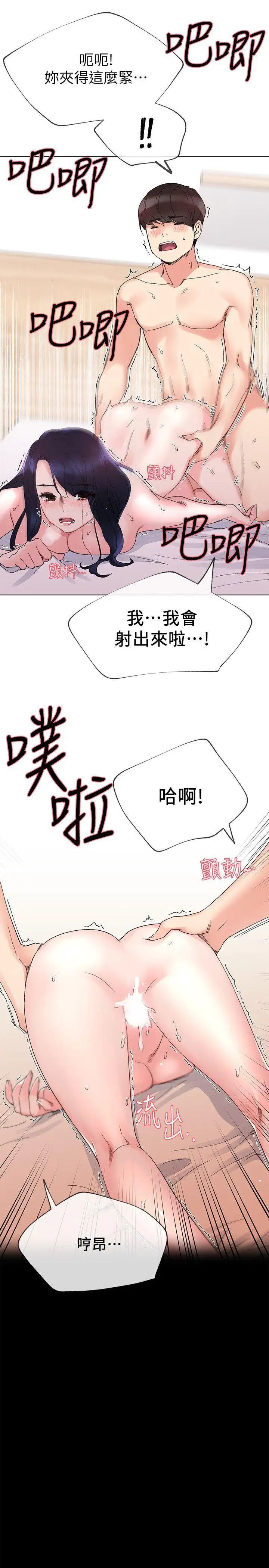 重考生第22话-能让丹雅垮台的方法