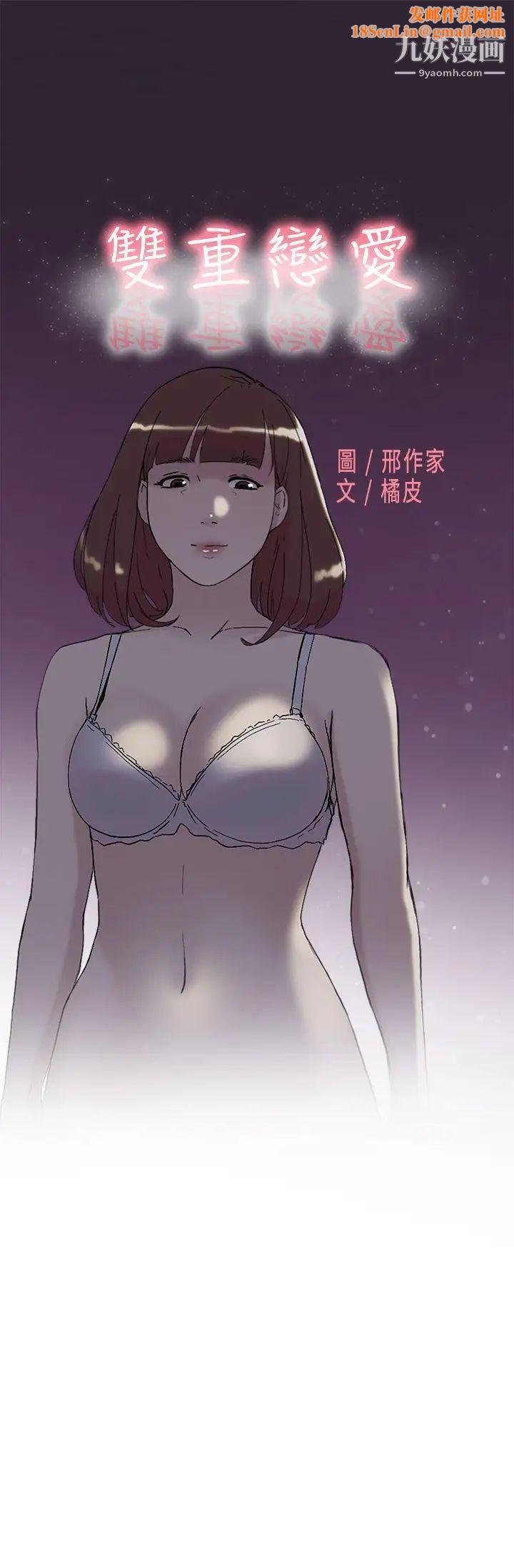 双重恋爱第52话