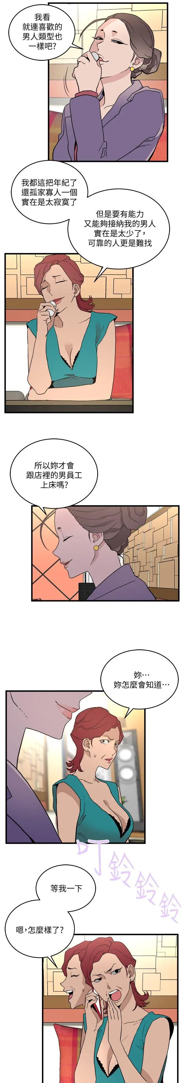 《食物链》第26话