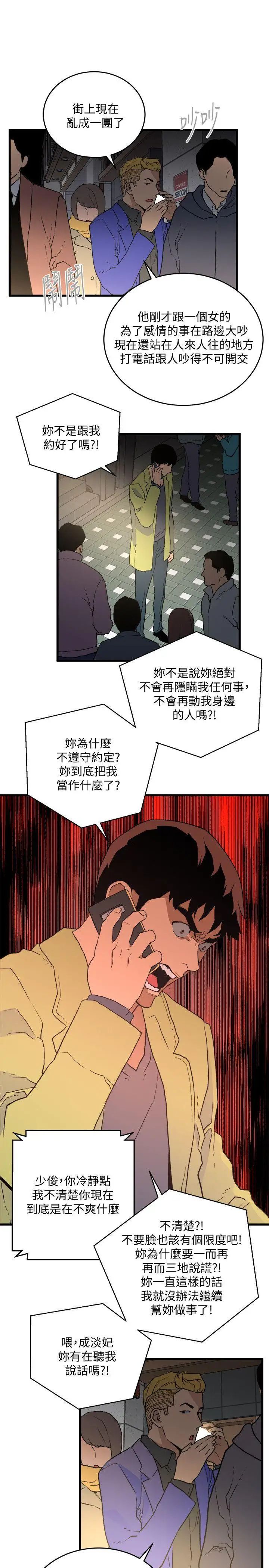 食物链第26话