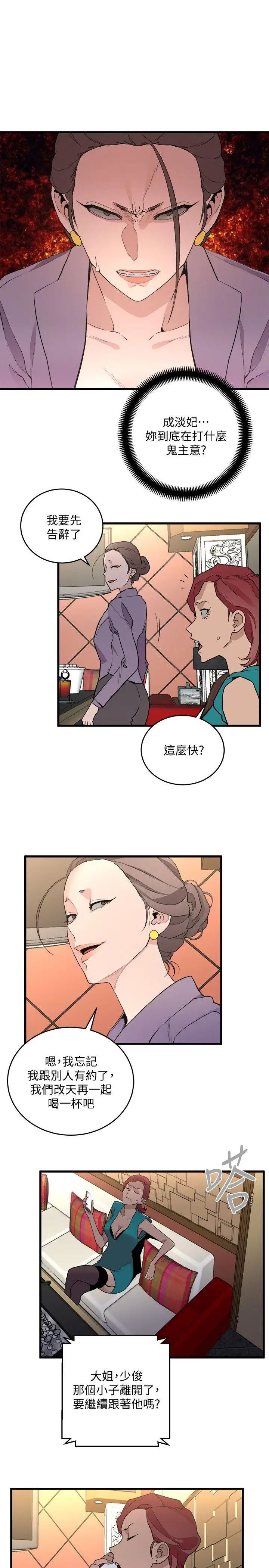 食物链第27话