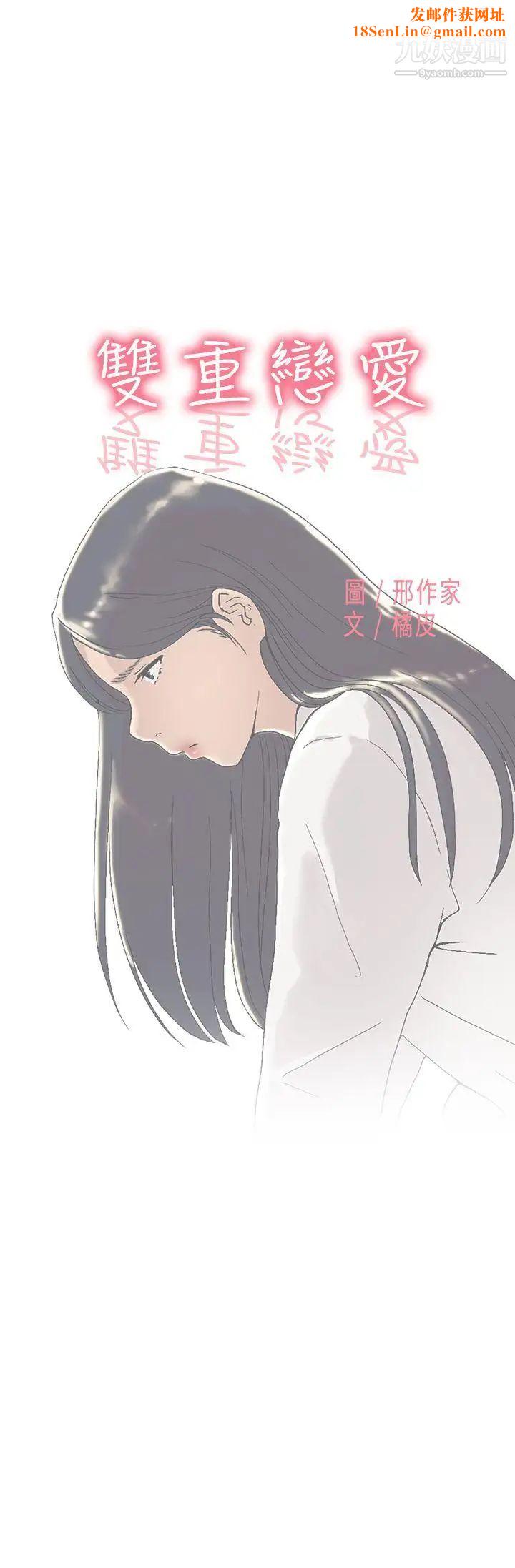 雙重戀愛第53話