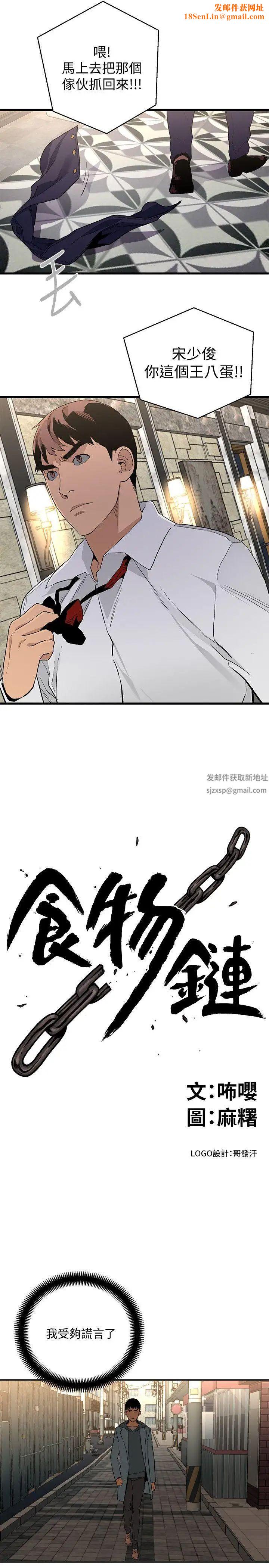 食物链第28话