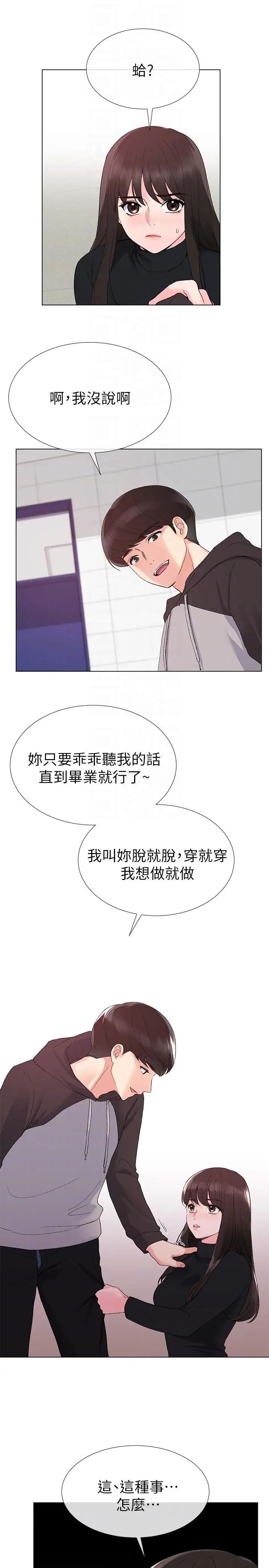 重考生第25话-男友在旁边所以湿了