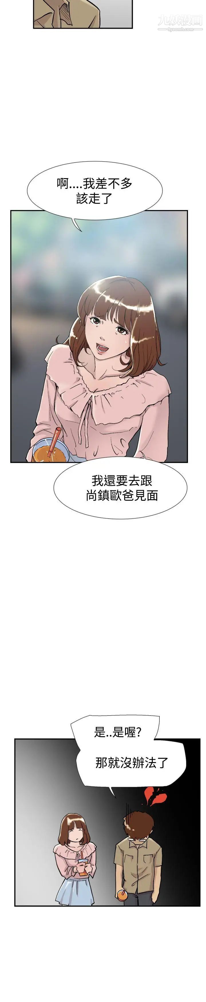 双重恋爱第54话