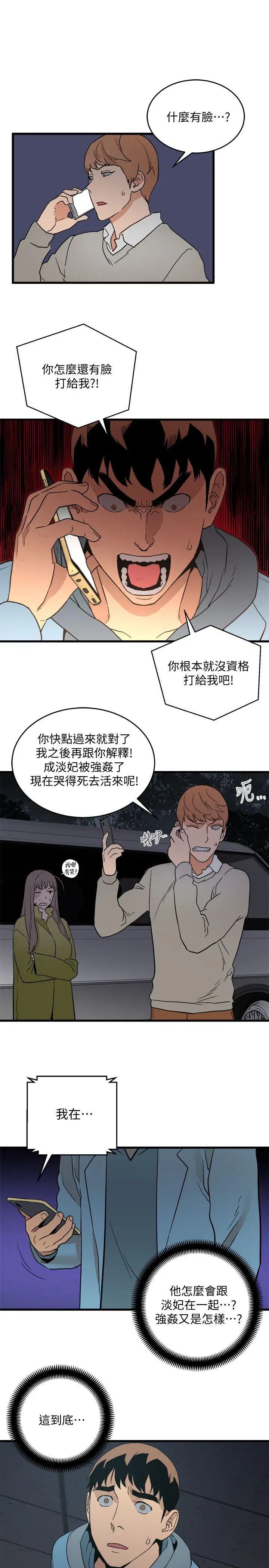 《食物链》第29话