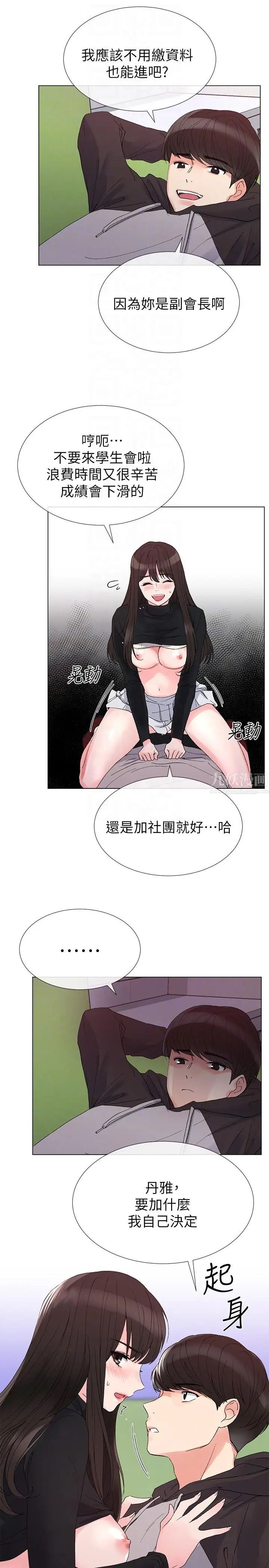 重考生第26話-總算屈服的丹雅