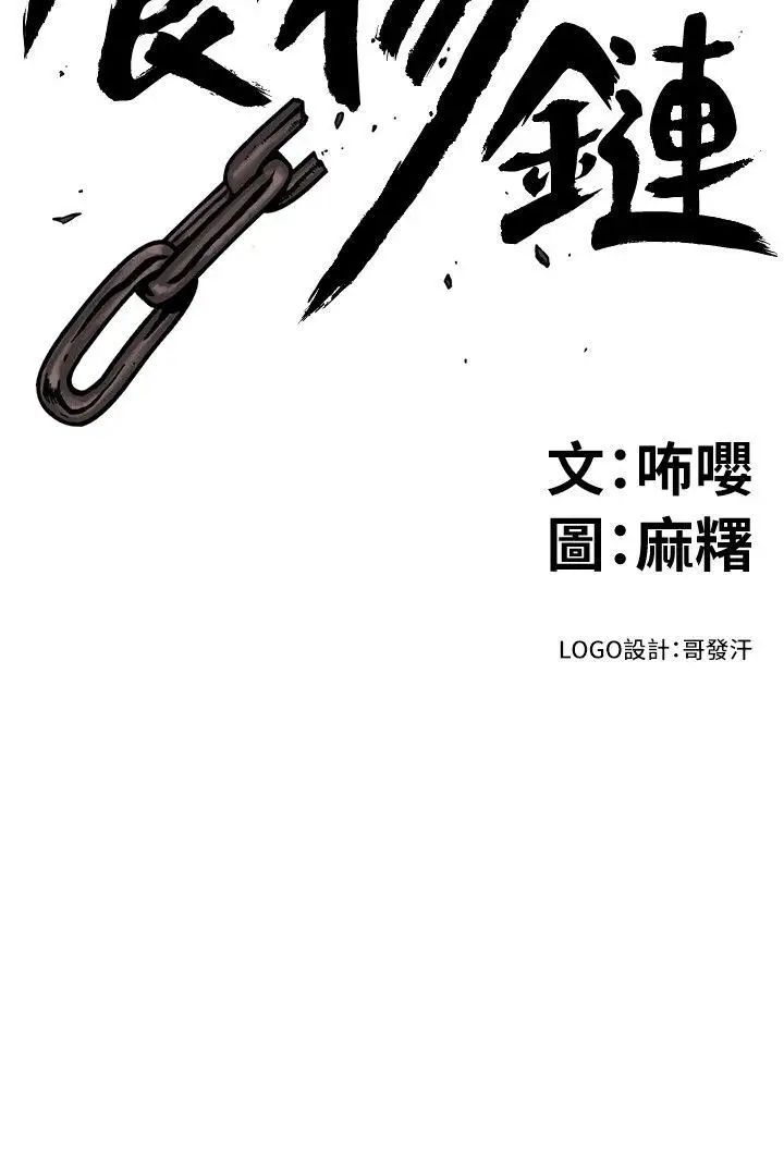 食物链第30话