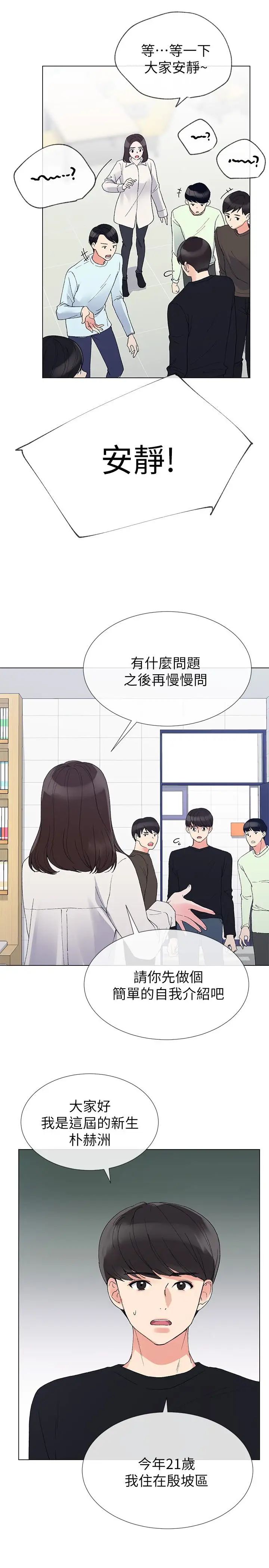 重考生第29话-妳还没学乖