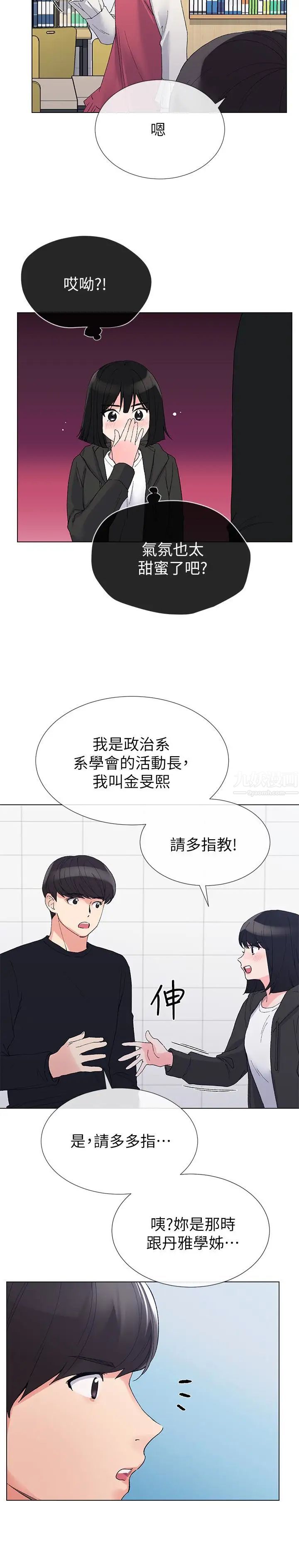 重考生第29話-妳還沒學乖