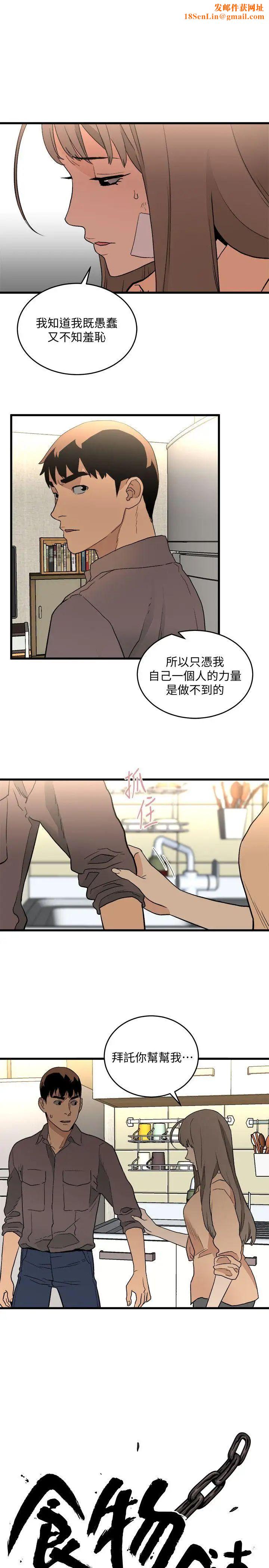 食物链第31话