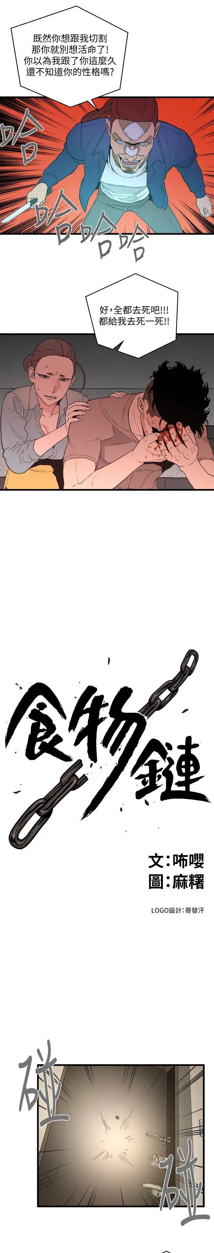食物链第32话