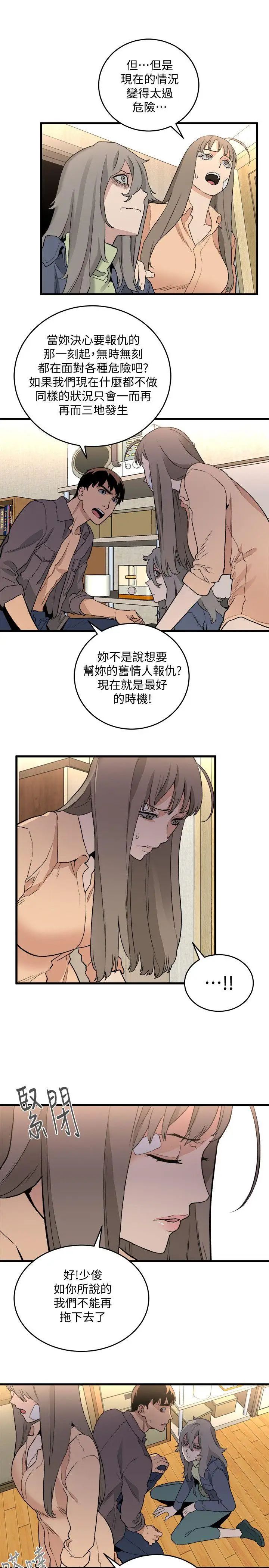 食物链第32话