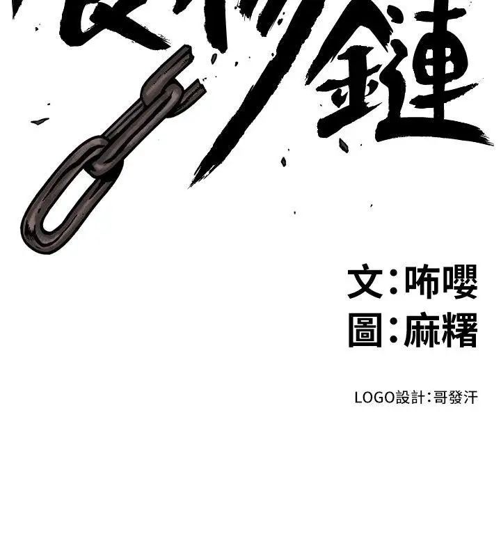 《食物链》第33话