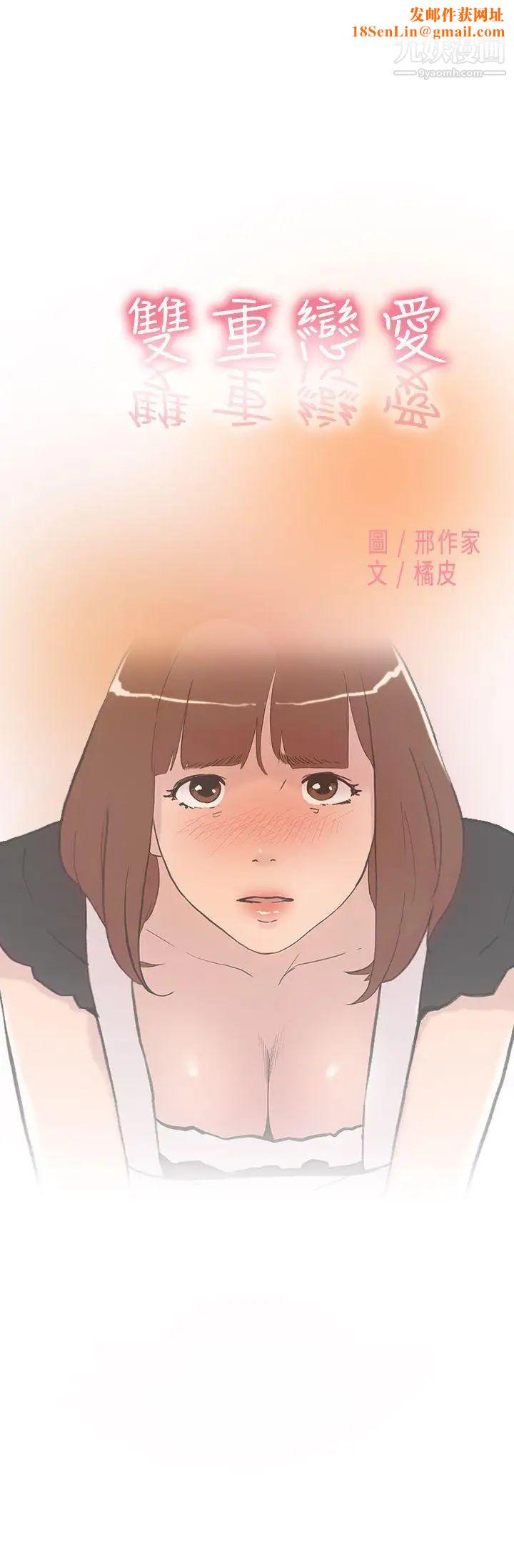 双重恋爱第58话