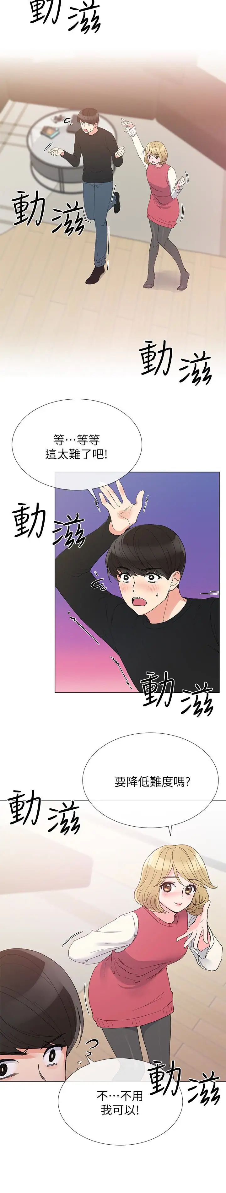 重考生第32话-好想触碰恺芯