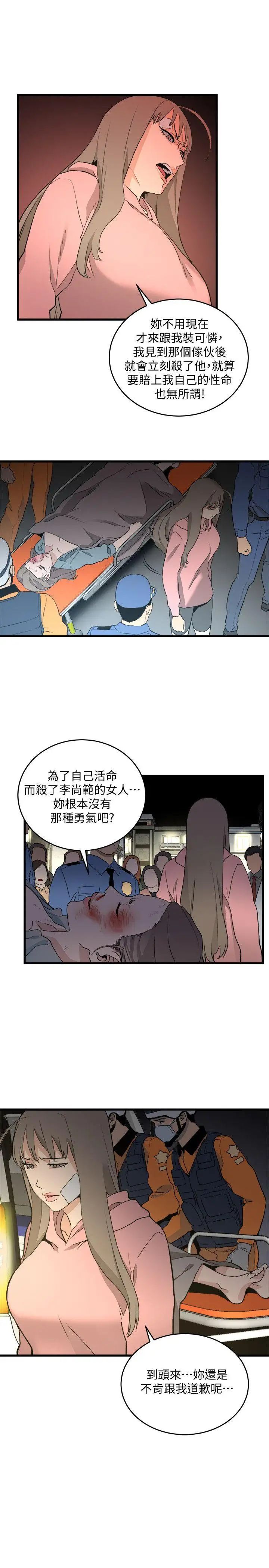 食物链第33话