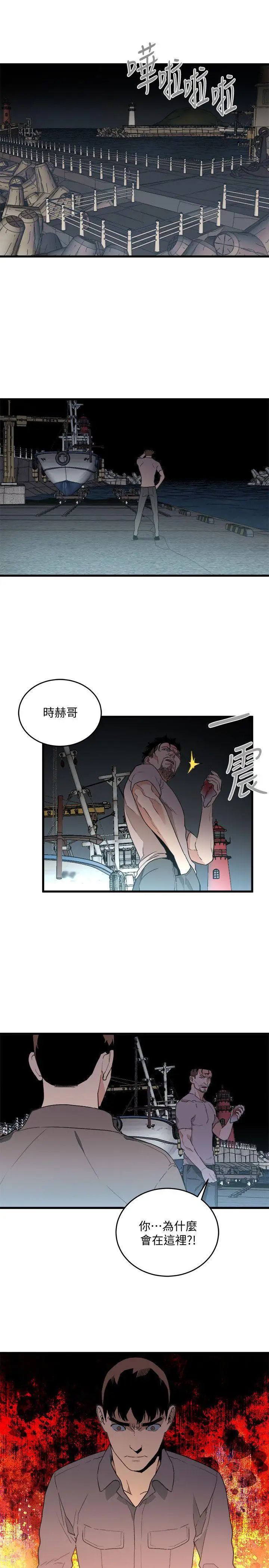食物链第33话